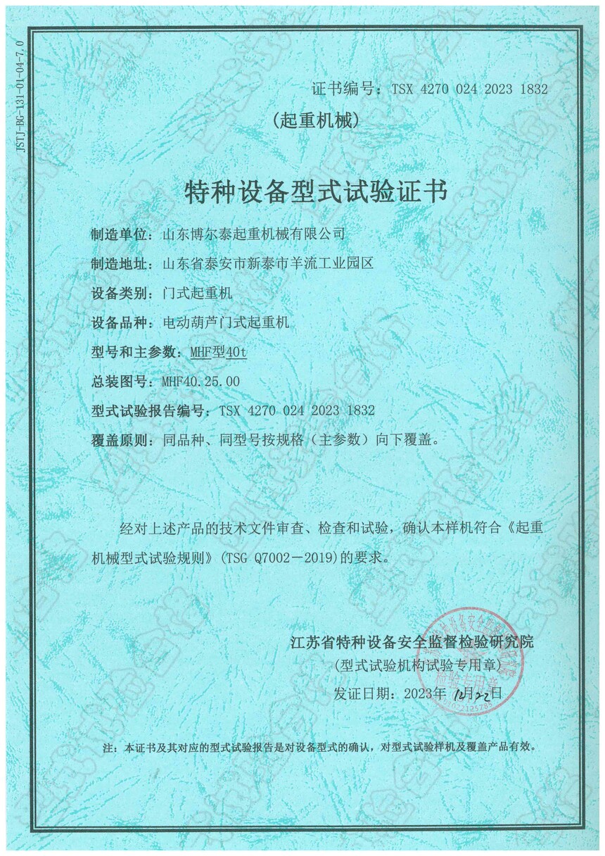 �����豸��ʽ����֤�飨��ʽ���ػ�MHF��.jpg