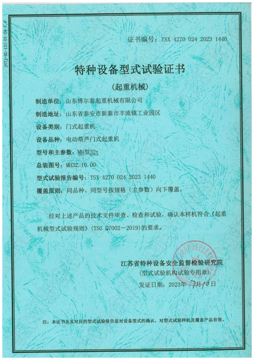 �����豸��ʽ����֤�飨��ʽ���ػ�MH��.jpg