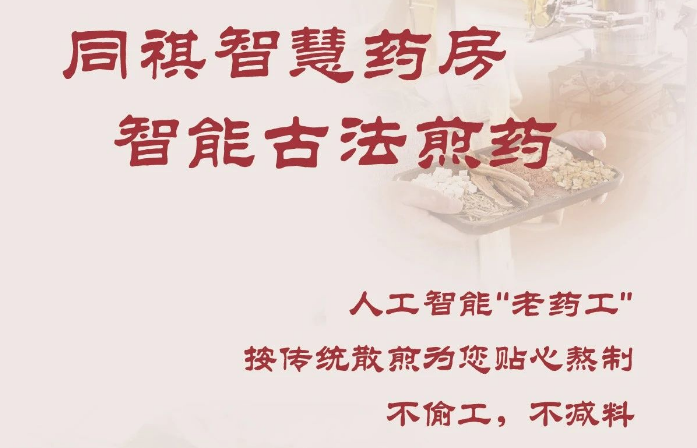 同祺中药材加工厂