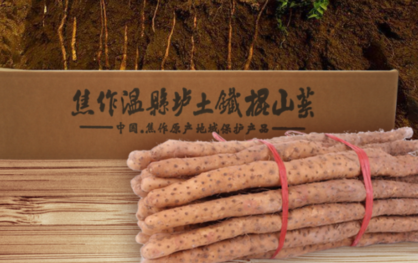 怀山药 怀山药