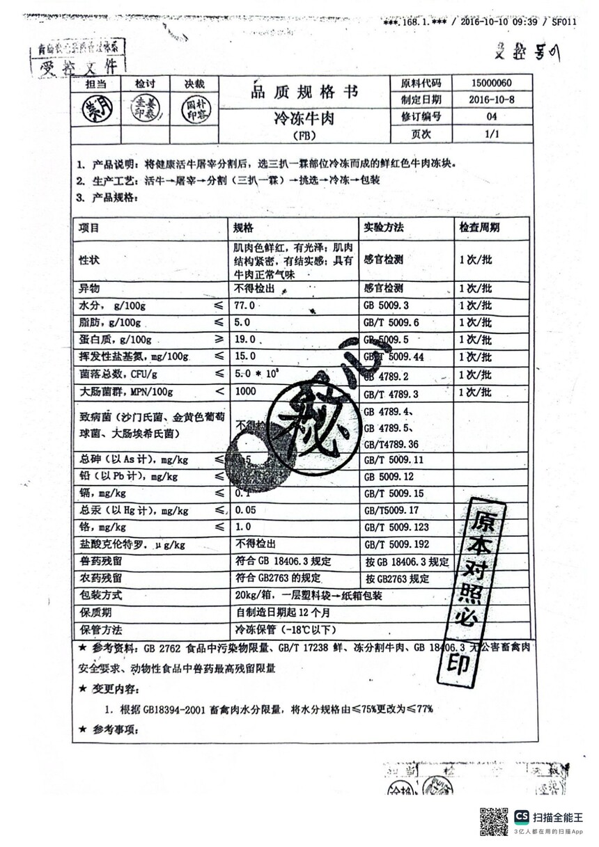 �䶳ţ�����飨2016.10��.jpg
