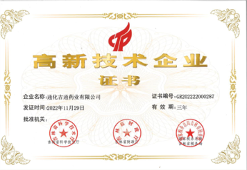 高新技術企業