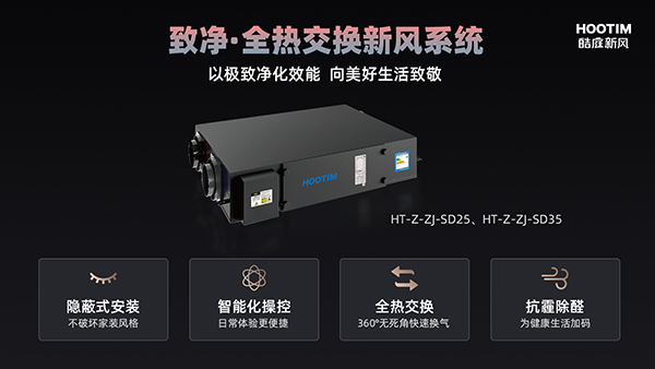 皓庭新风致净全热交换管道新风机 皓庭新风致净全热交换管道新风机