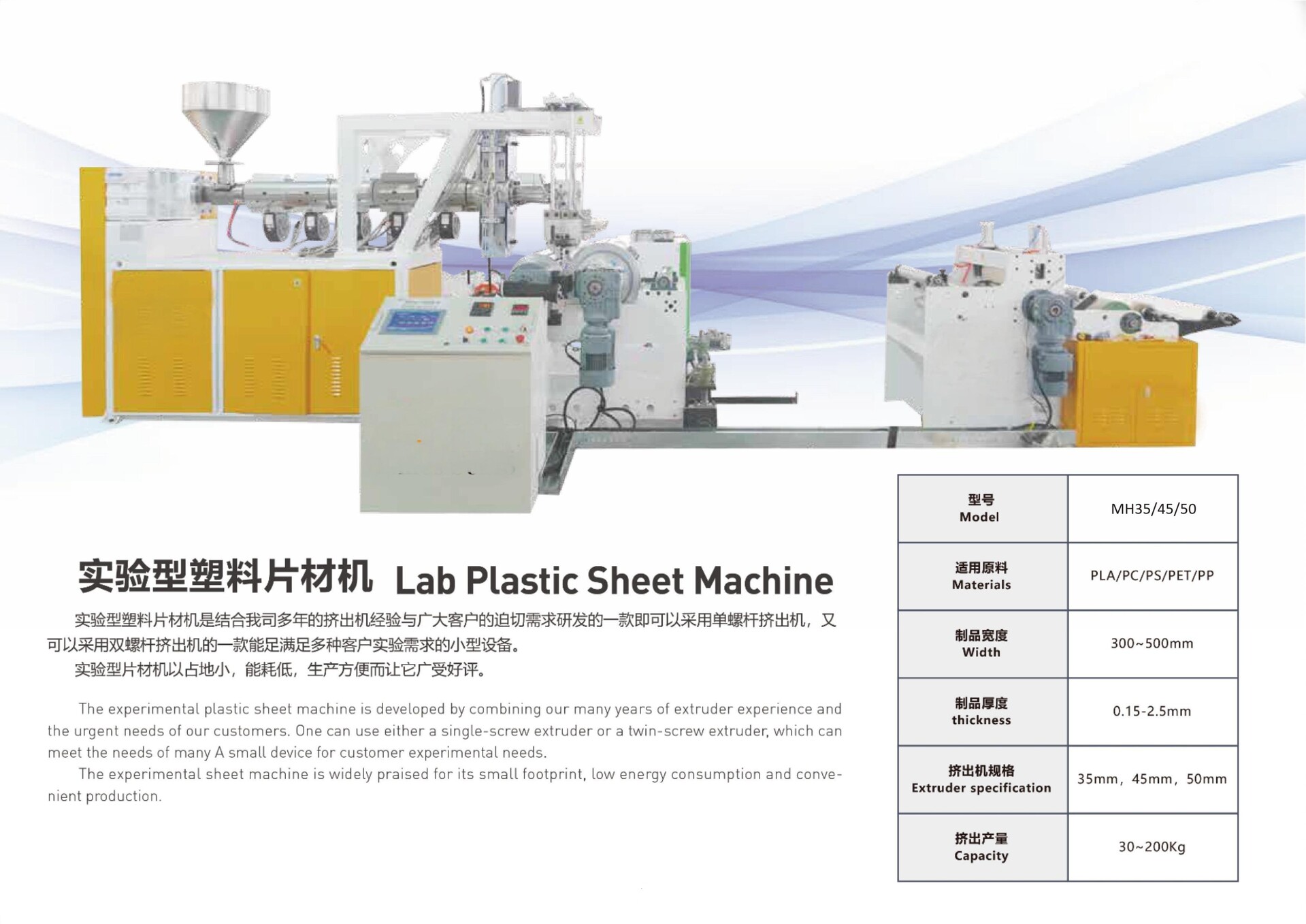 ʵ��������Ƭ�Ļ� Lab Plastic Sheet Machine.jpg