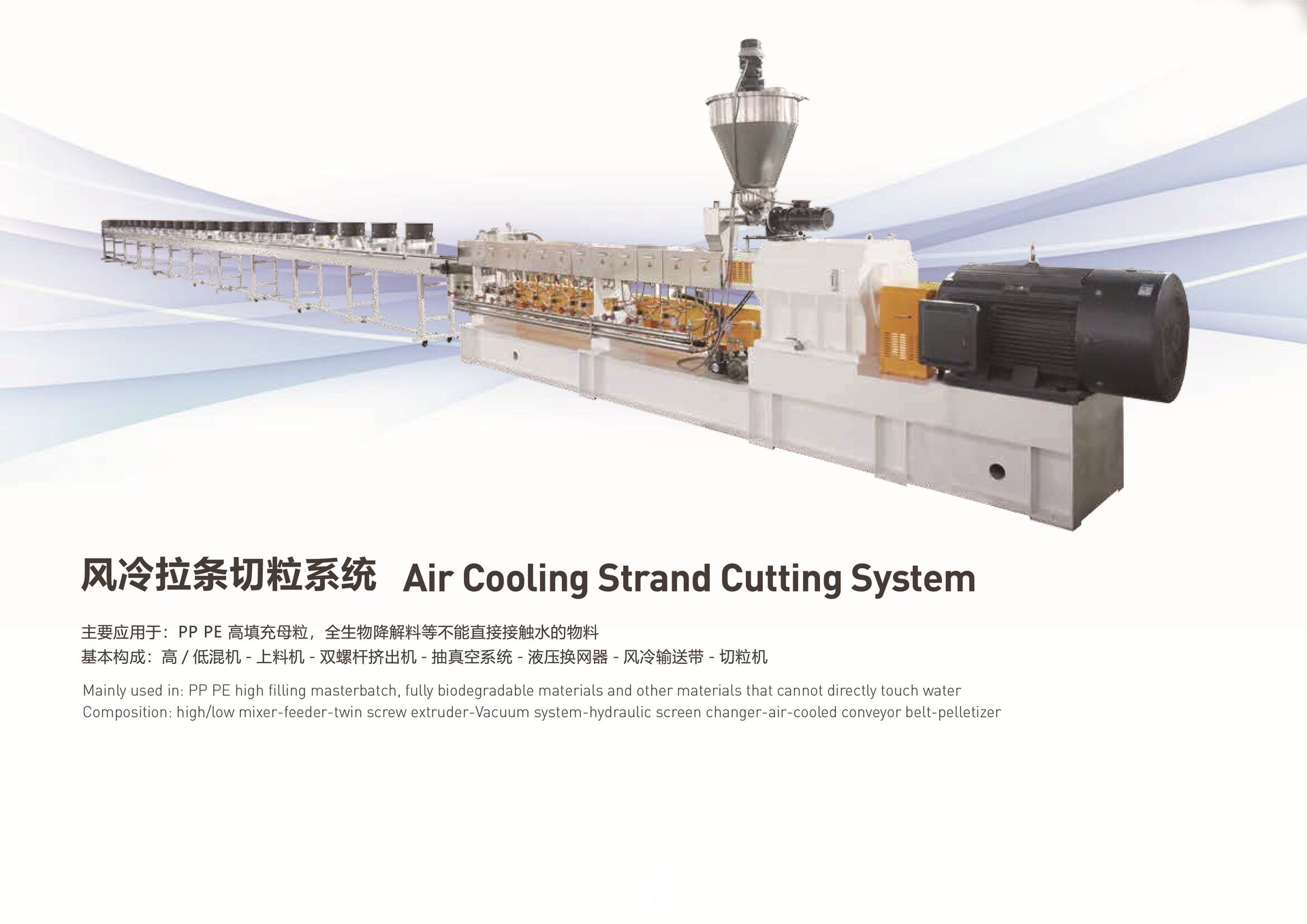������������ϵͳ Air Cooling Strand Cutting System.jpg
