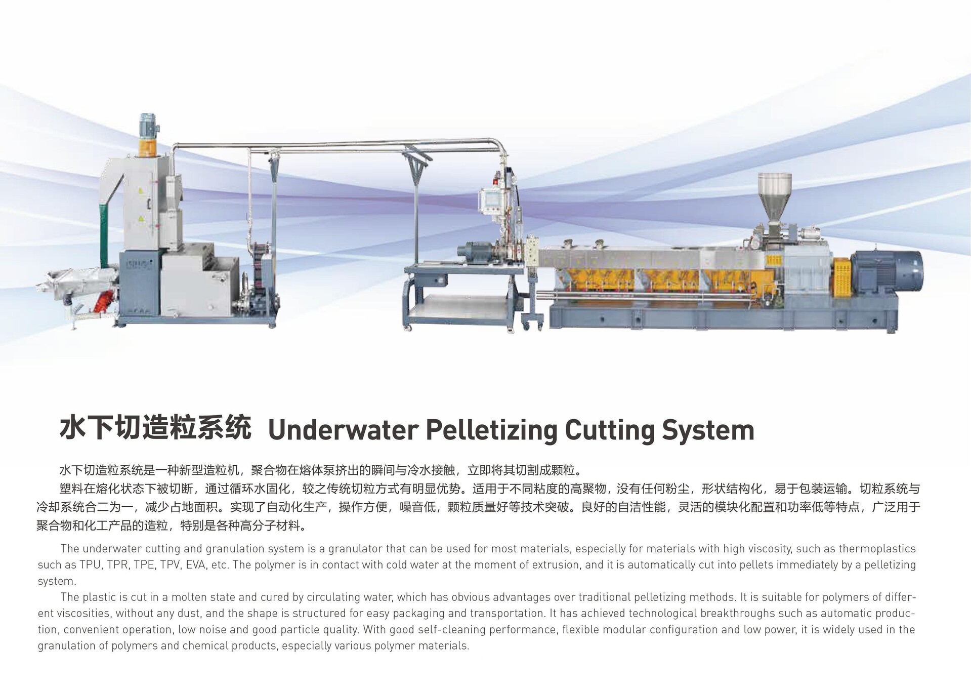 ˮ��������ϵͳ Underwater Pelletizing Cutting System.jpg