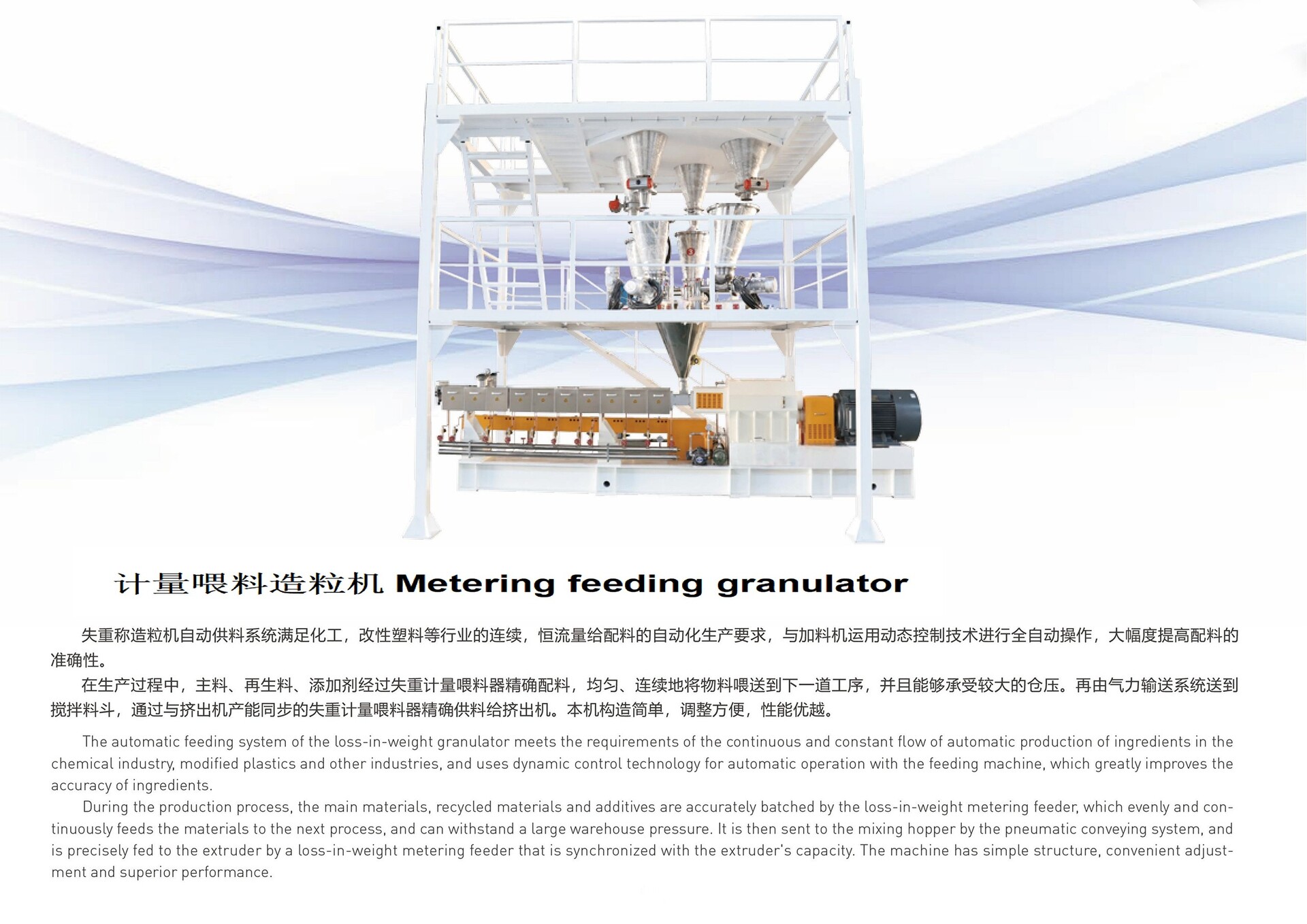 ����ι��������-Metering-feeding-granulator.jpg