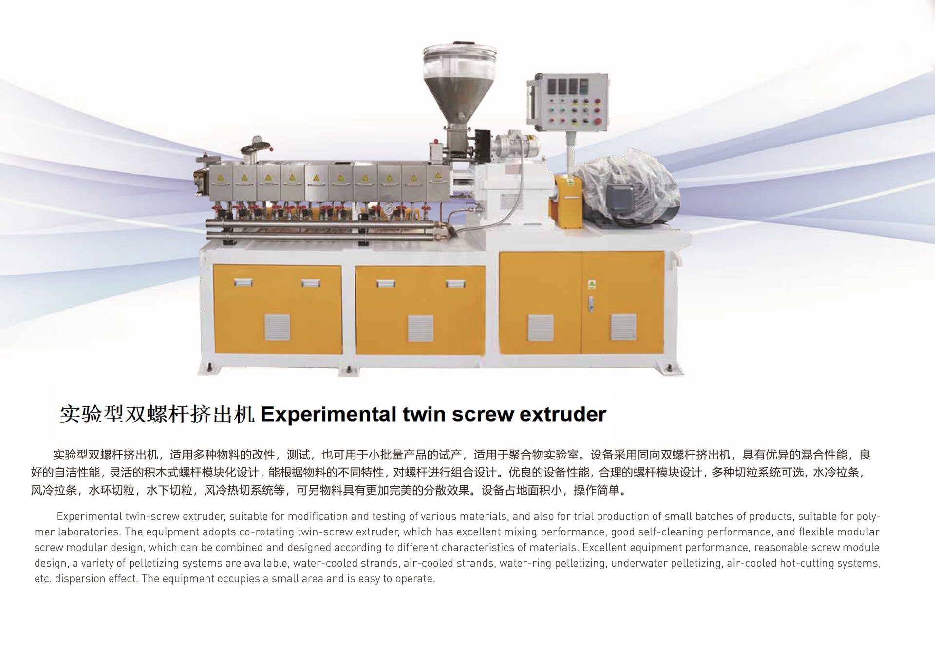 ʵ����˫�ݸ˼�����-Experimental-twin-screw-extruder.jpg