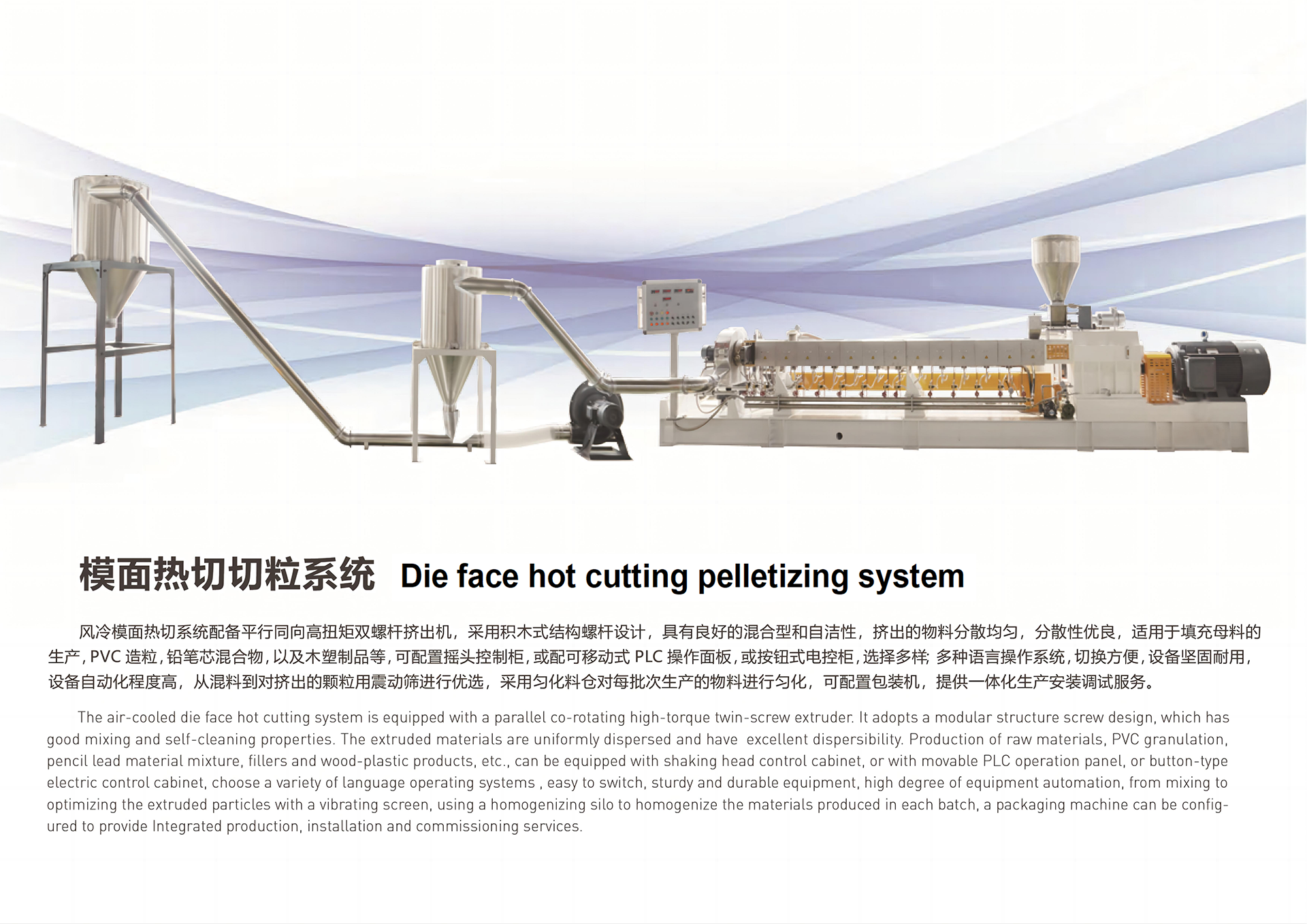 ģ����������ϵͳ Die face hot cutting pelletizing system.png