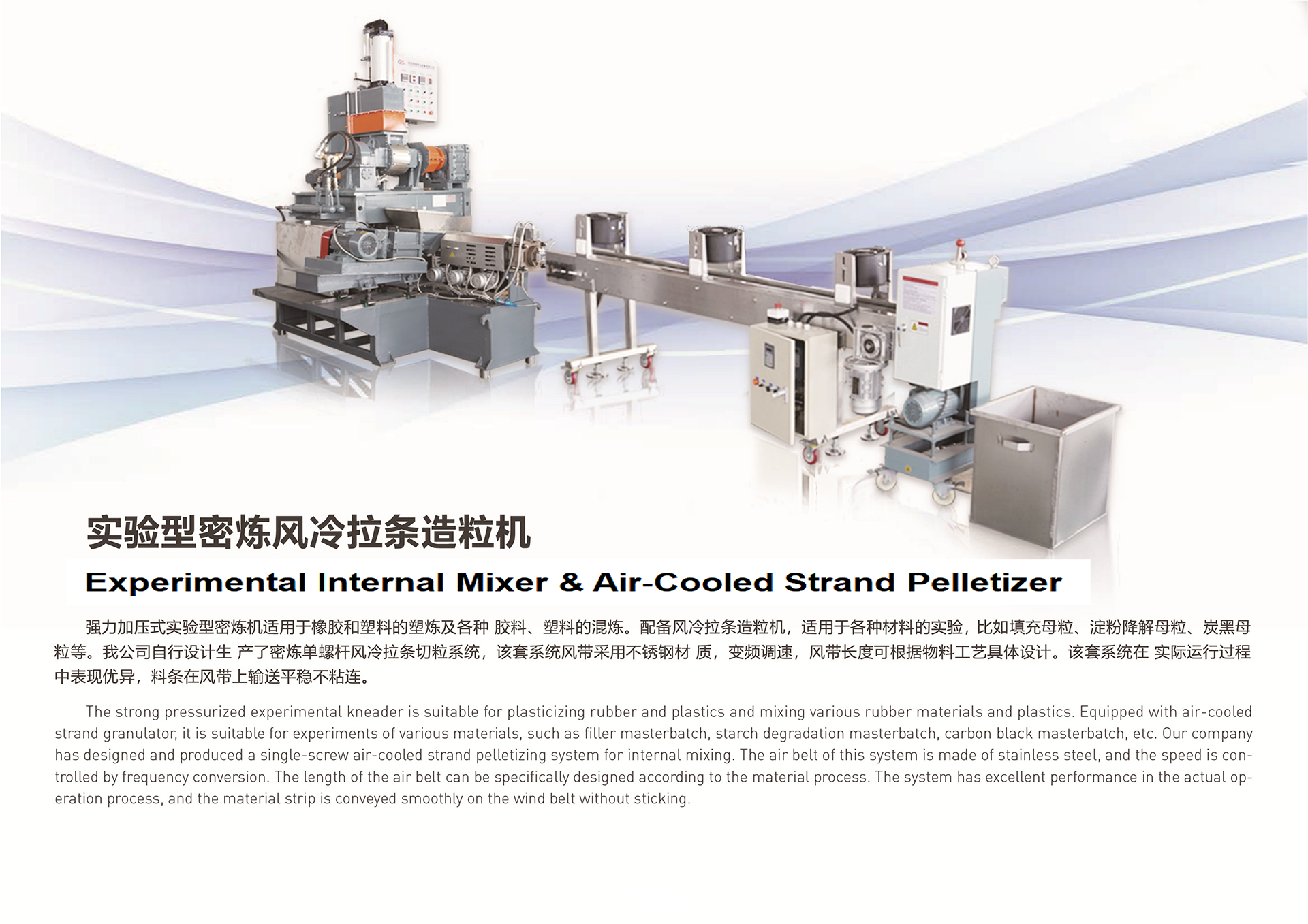 ʵ���������������������� Experimental Internal Mixer & Air-Cooled Strand Pelletizer.png