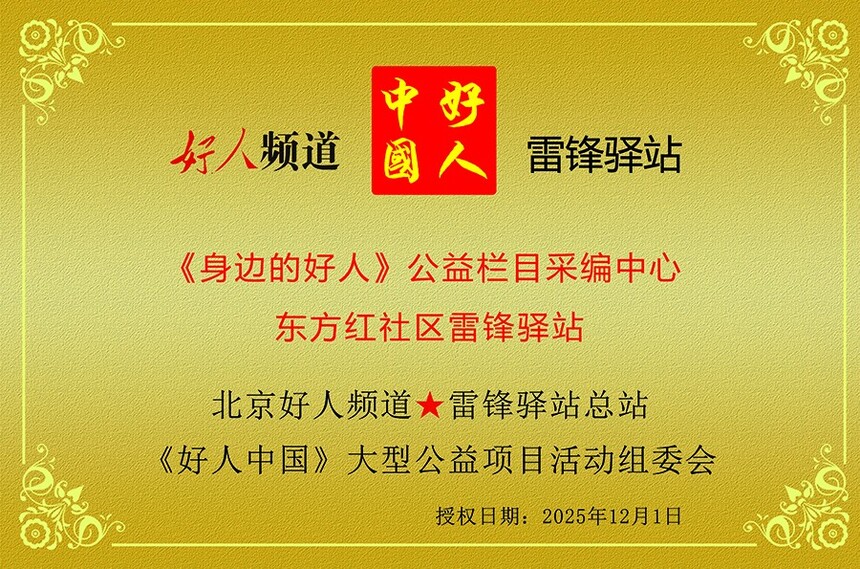 1768093954272957.jpg 东方红社区雷锋驿站小小.jpg