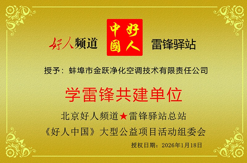 1768979064300504.jpg 11金跃净化.jpg