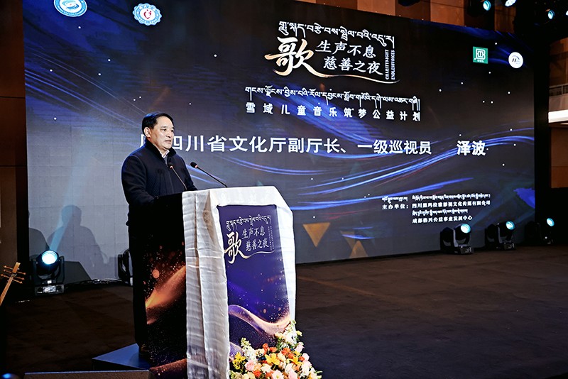 音援雪域 艺筑梦想——民族地区儿童音乐筑梦慈善晚会在蓉