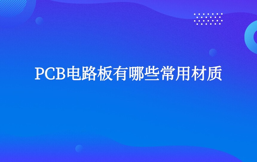 PCB��·������Щ���ò���