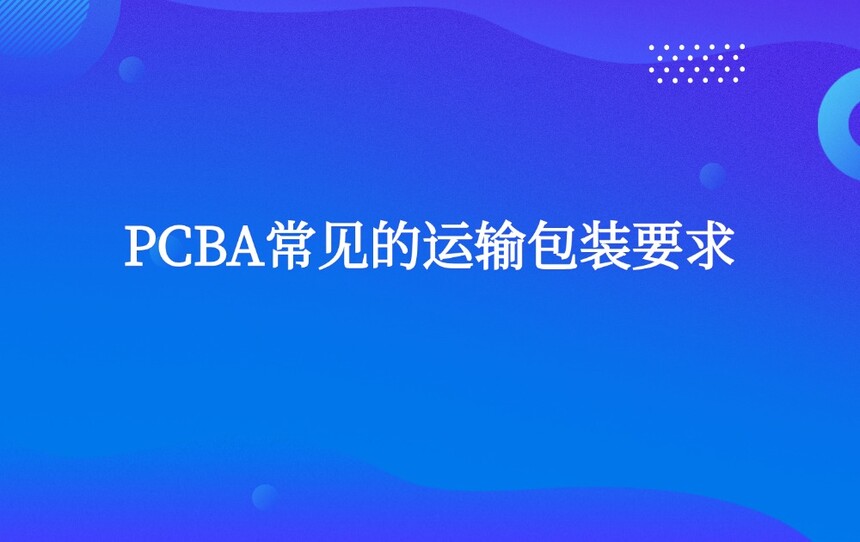 PCBA�����������װҪ��