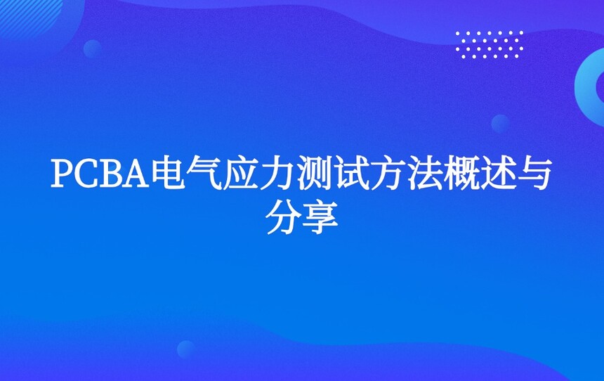 PCBA����Ӧ�����Է������������