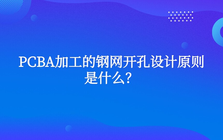 PCBA�ӹ��ĸ����������ԭ����ʲô��