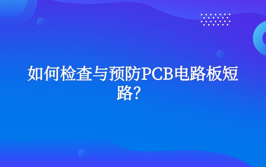 ��μ����Ԥ��PCB��·���·��