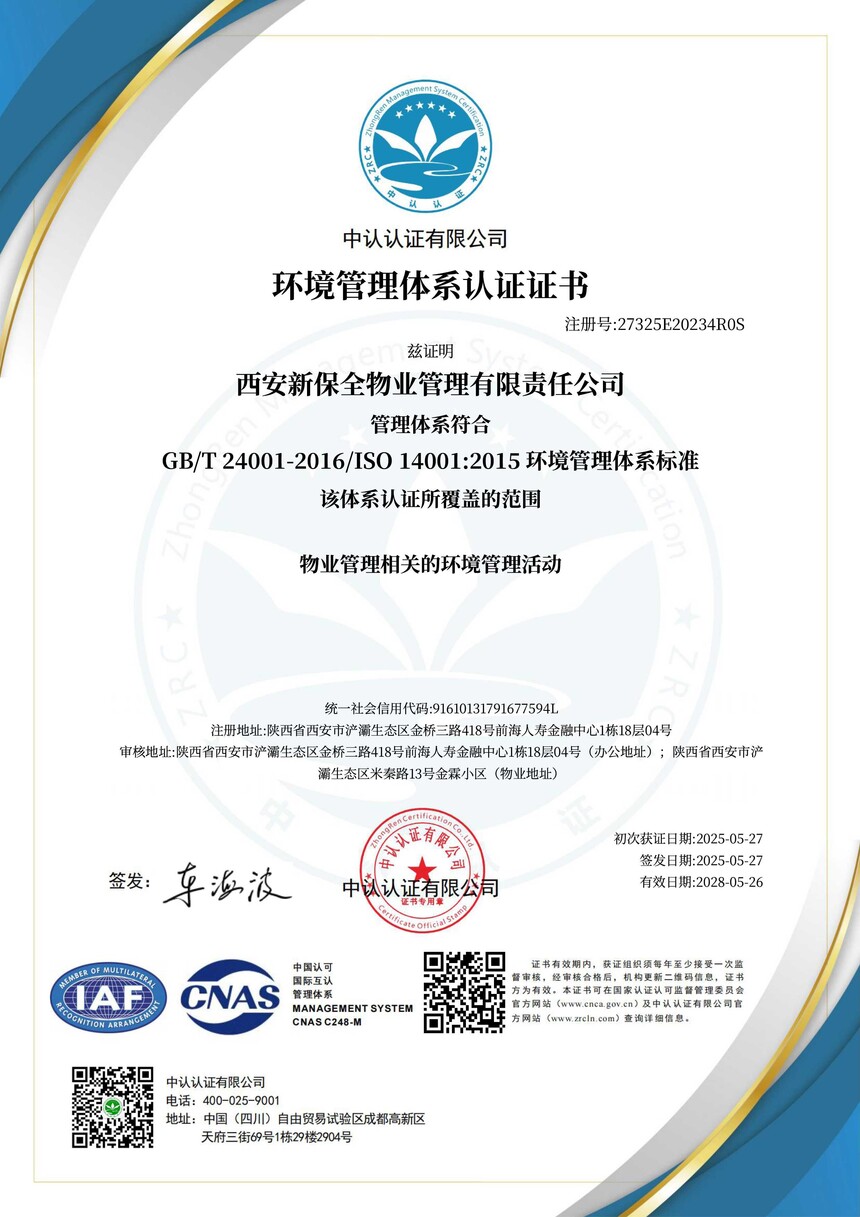 QES 446 �����±�ȫ��ҵ�����������ι�˾ CNAS ����(1)-3.jpg