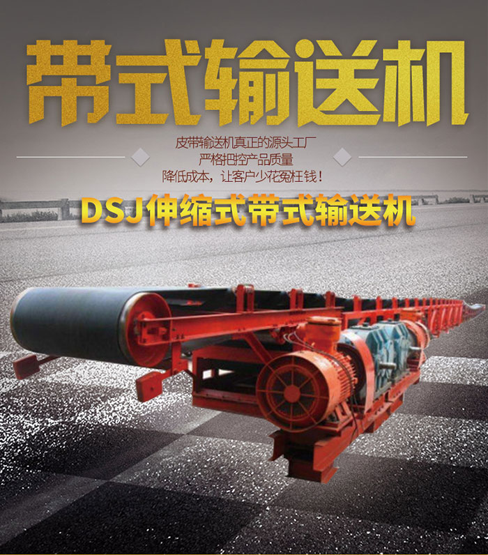 DSJ80/40/2×55型伸缩带式输送机 DSJ80/40/2×55型伸缩带式输送机