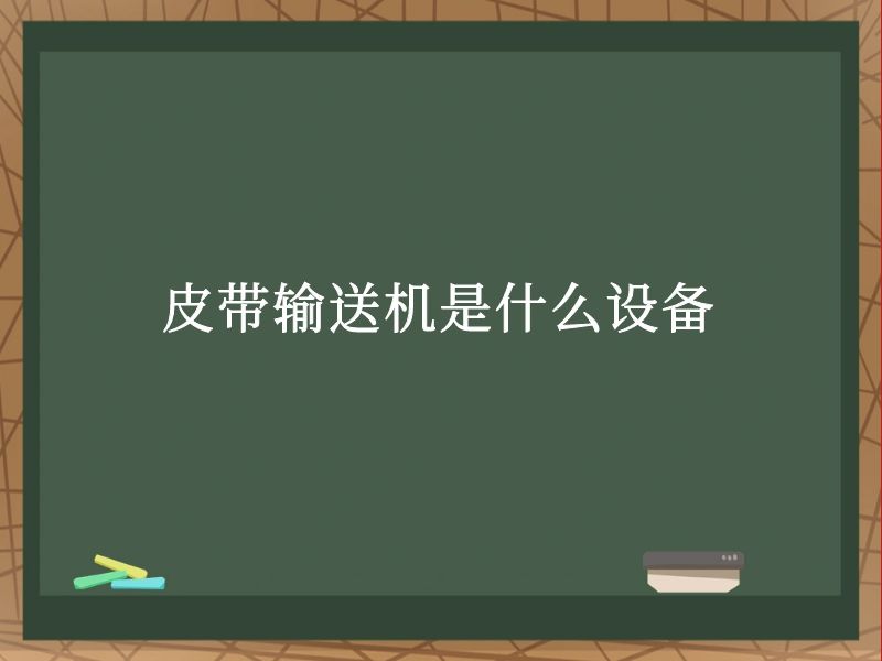 Ƥͻʲô豸
