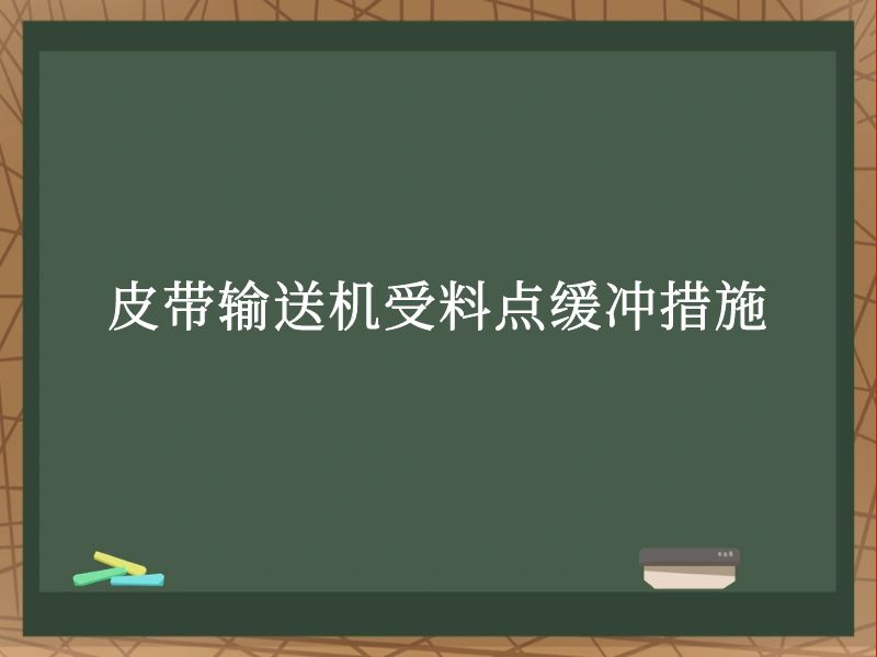 Ƥͻϵ㻺ʩ