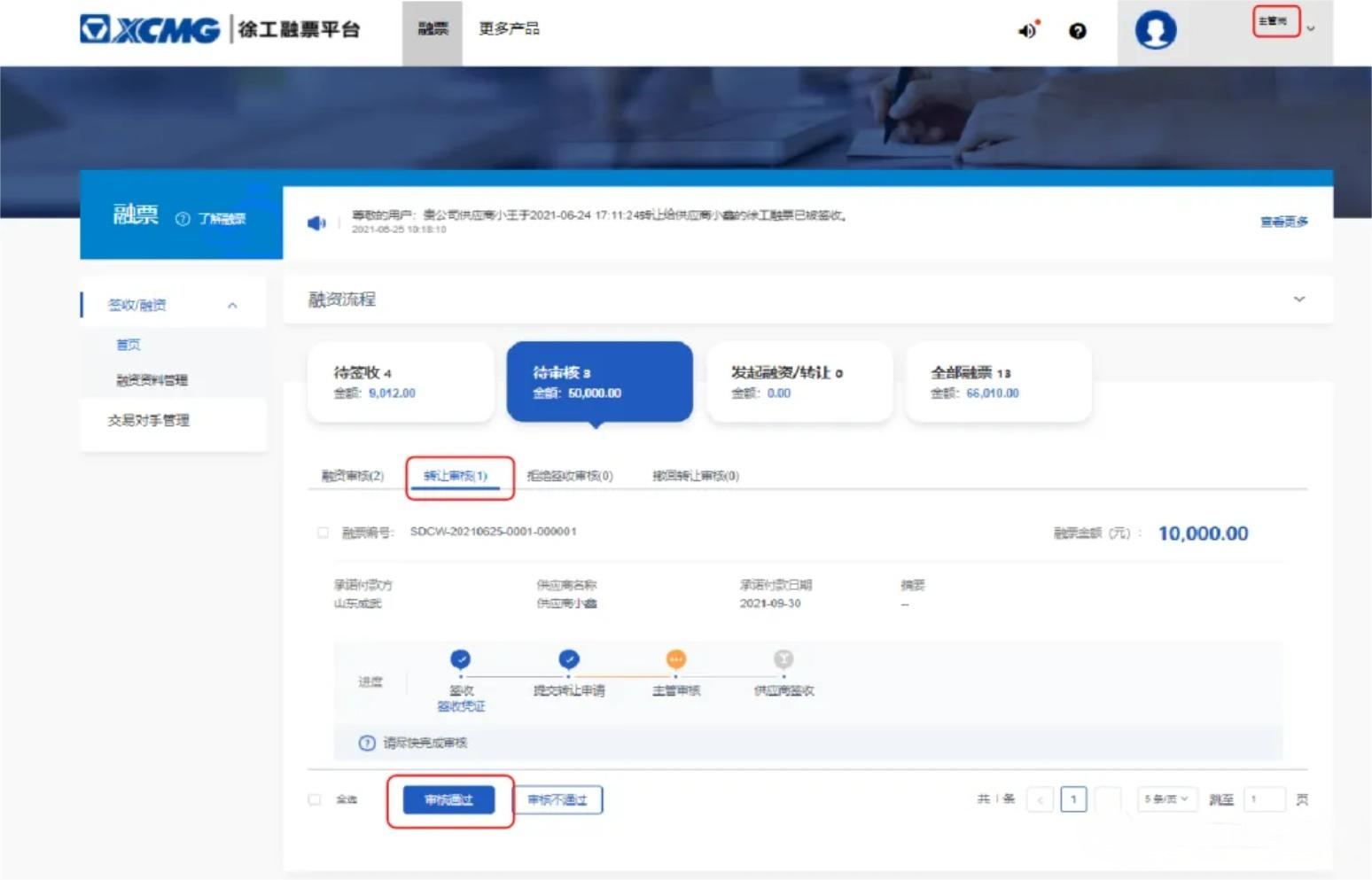 �칤��Ʊ����ת����ϸ���̲���