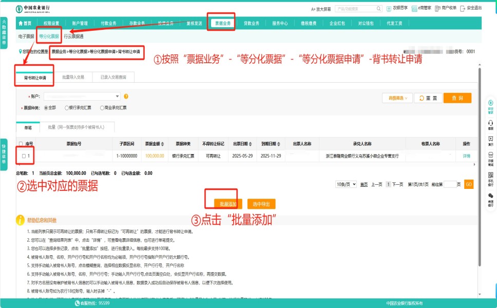 �й�ũҵ���е��ӳжһ�Ʊ����ת�����̲���