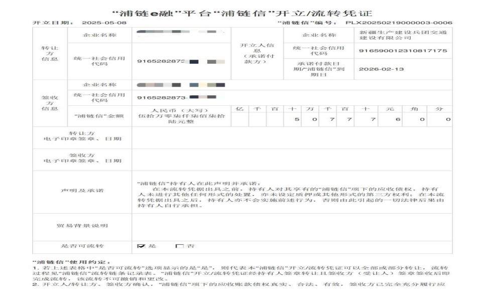 浦发银行浦链信贴现 浦发银行浦链信贴现