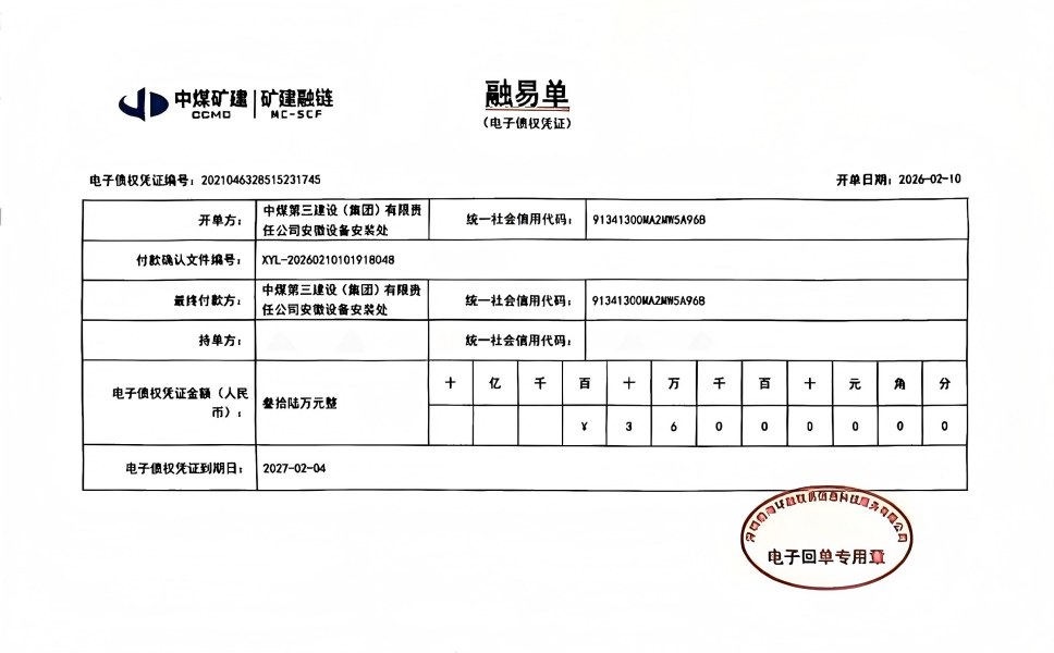 中煤矿建融链贴现 中煤矿建融链贴现