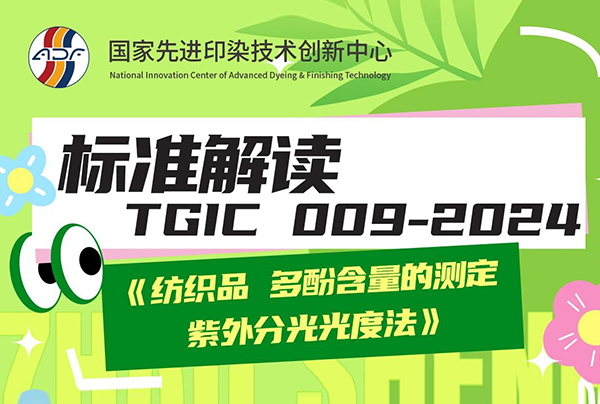 ˜ʽx TGIC 009-2024Ʒ ӺĜy ֹȷ