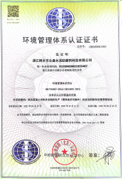 環境管理體系認證證書25年-1