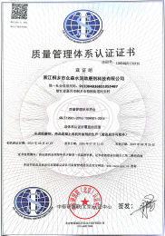 質量管理體系認證25年-1