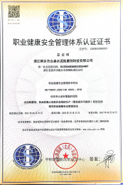 職業健康安全管理體系認證證書25年-1