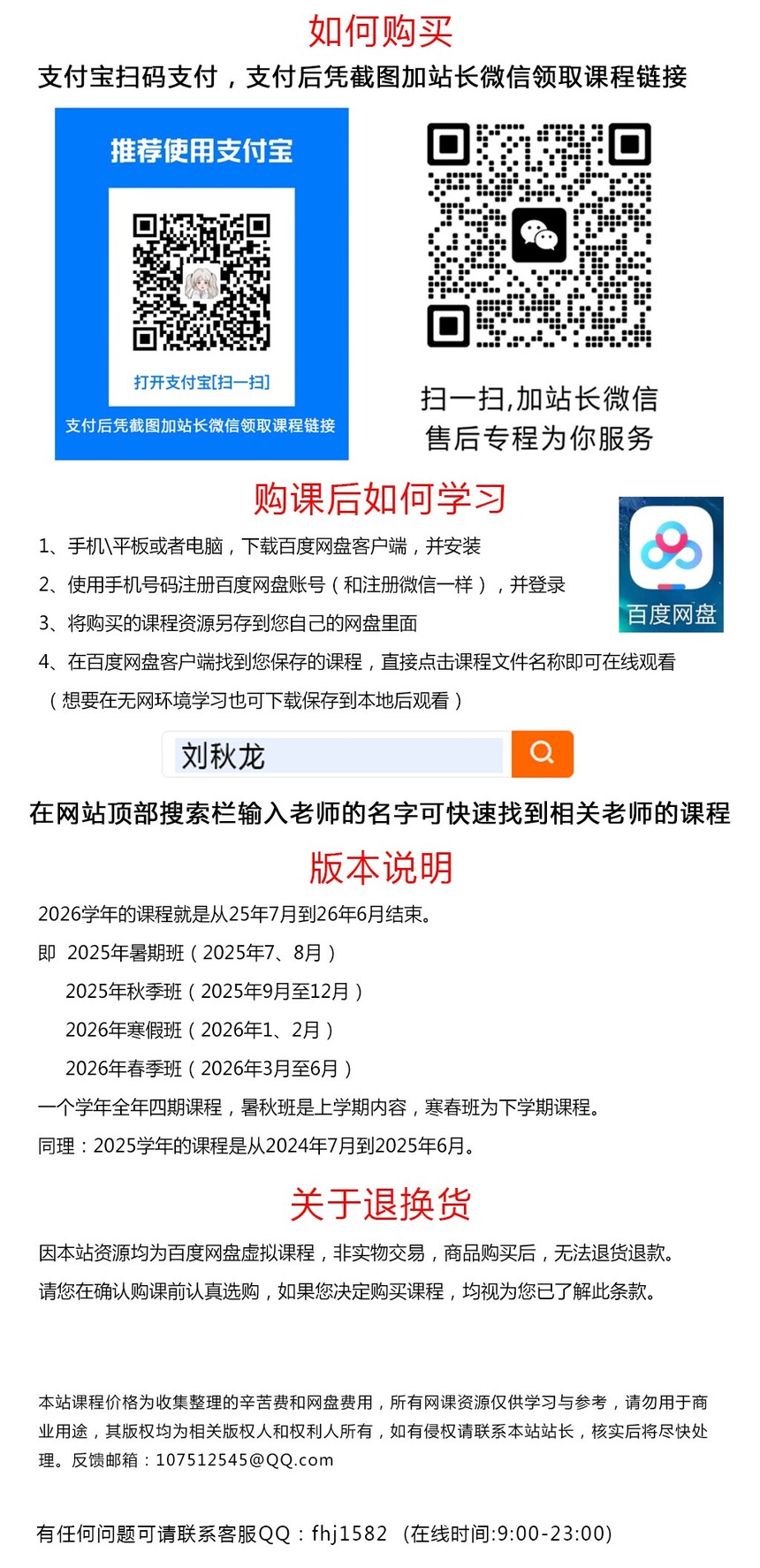 1760152765236774.jpg 购课需知.jpg