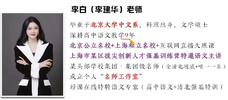 1760402991277213.png 作业帮李白李建华老师.png