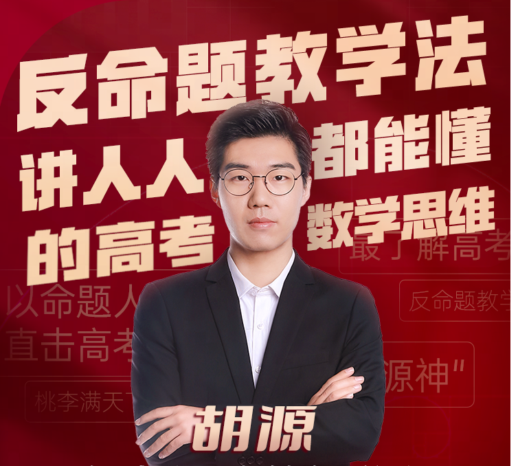 1760497356468500.png 胡源2026届高考数学2-1.png