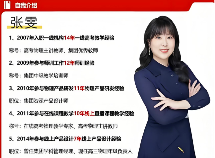 1760584138293750.png 高途张雯物理.png