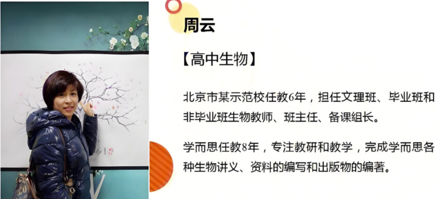 1760688519538708.png 周云2026高一生物3-1024x507.png