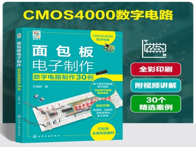 ��������ֵ�·����30��CMOS����DIYʵ���ֲ�Ԫ��������Ƶ�͹���