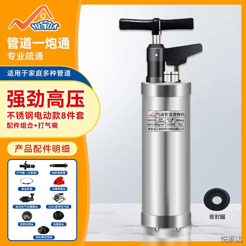 悦家达 一炮通管道疏通器【顶端放气八件套】_悦家达工业技术（杭州）有限公司