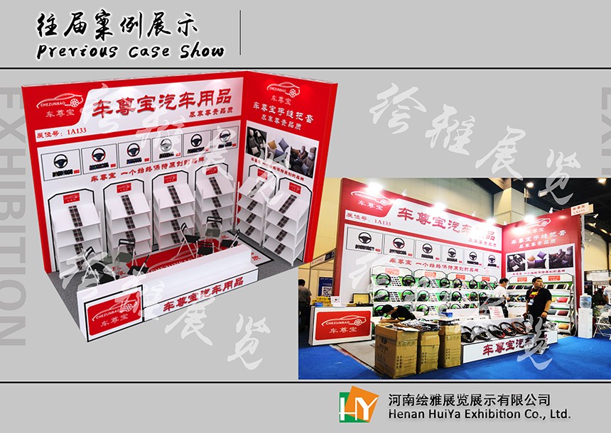 汽车用品展台搭建 汽车用品展台搭建