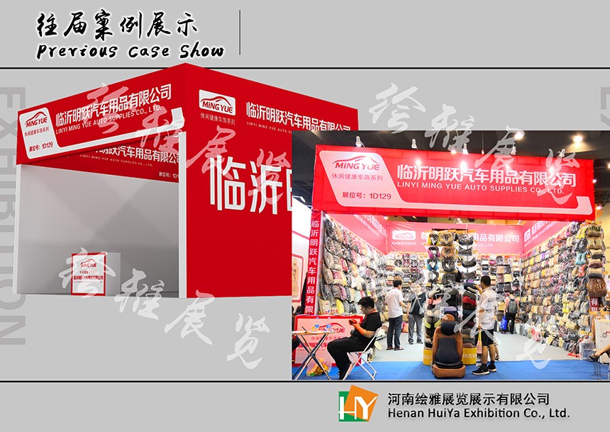 汽车用品展台设计 汽车用品展台设计
