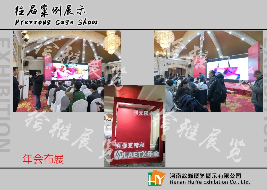 年会会议活动策划 年会会议活动策划