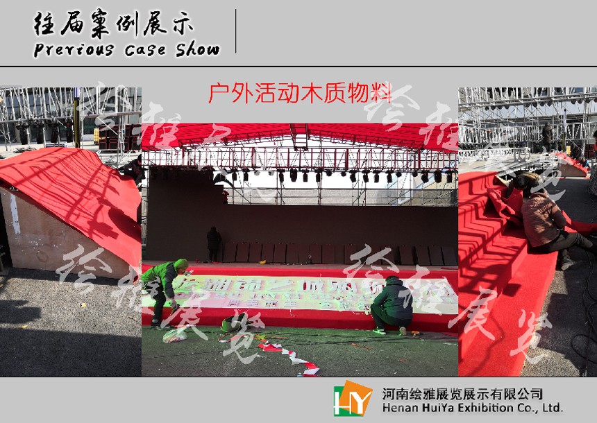 户外活动会议布置 户外活动会议布置