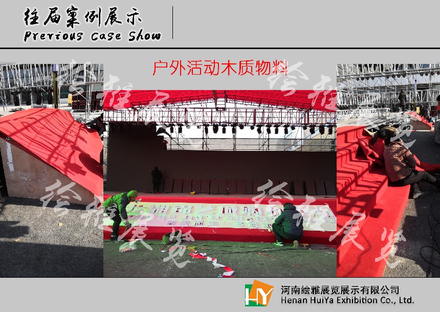 会议活动会场布置 会议活动会场布置