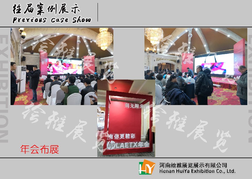 年会会场布置 年会会场布置