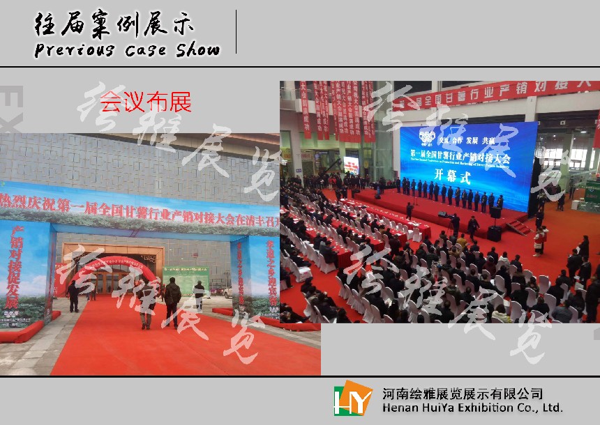 河南会议布置 河南会议布置