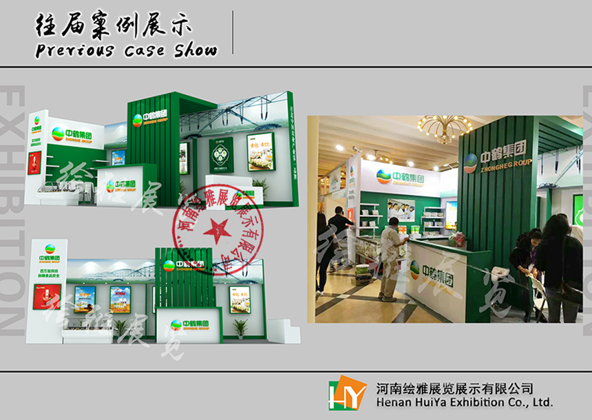 1757667553666556.png 中鹤集团展台搭建.png