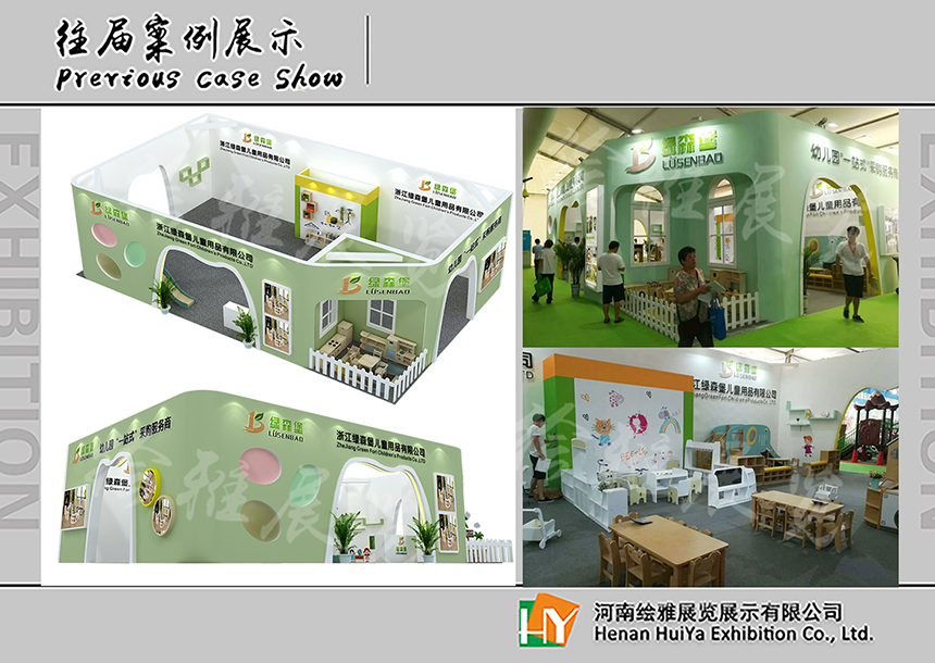 1757668312934721.png 绿森堡展台搭建.png